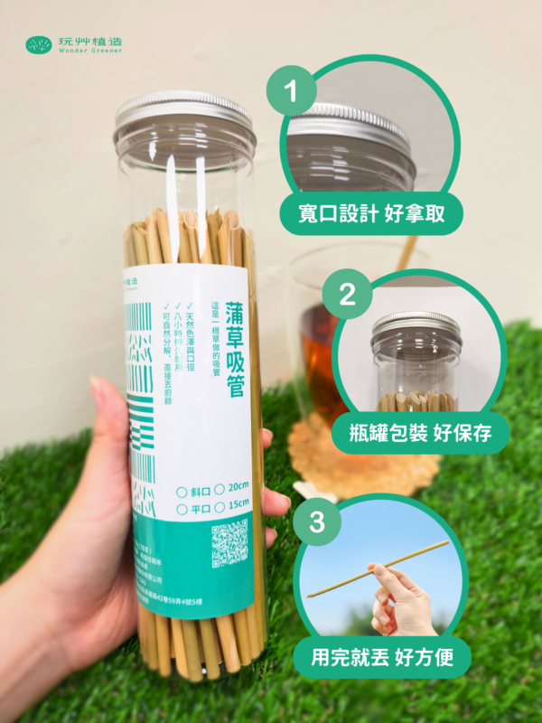 蒲草吸管 地球永續隨手罐