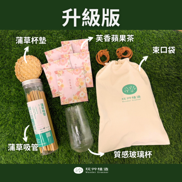 蒲草吸管禮盒組-小茶組升級版