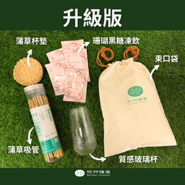 蒲草吸管禮盒組-美顏組升級版