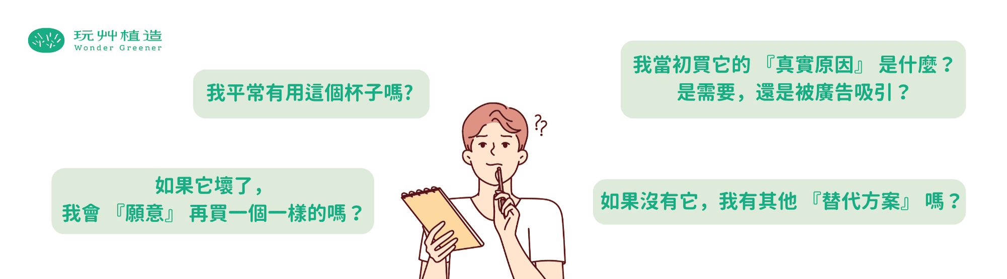 環保餐具的斷捨離