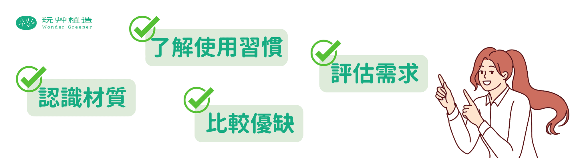 購買環保餐具前的考量