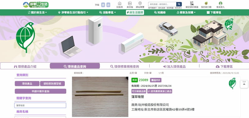 環保標章_環保產品_蒲草吸管