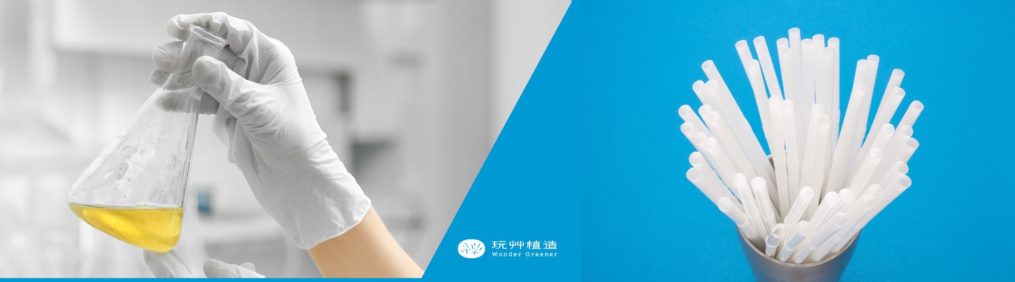 PLA吸管的原料真相