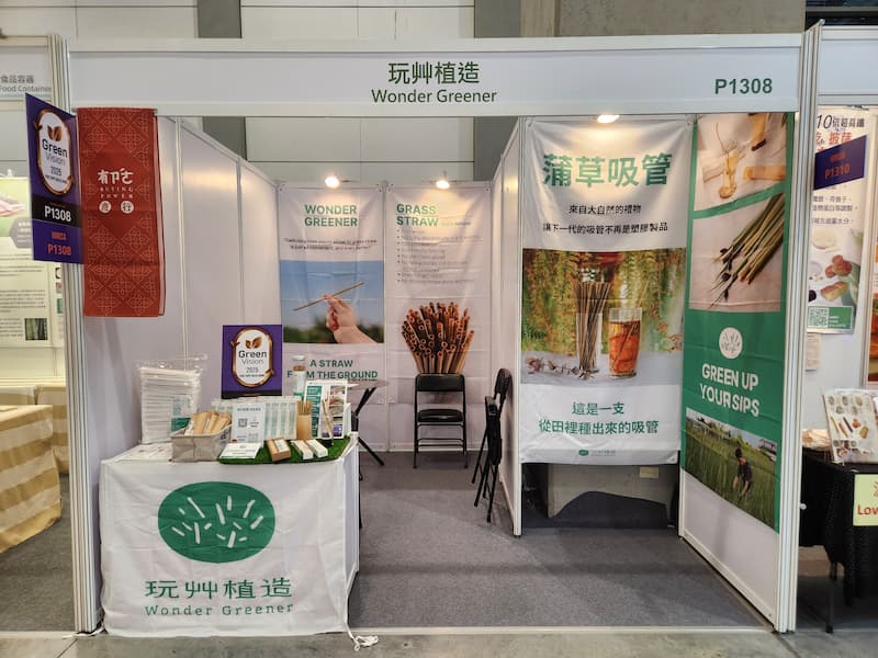 飯店備品展_蒲草吸管
