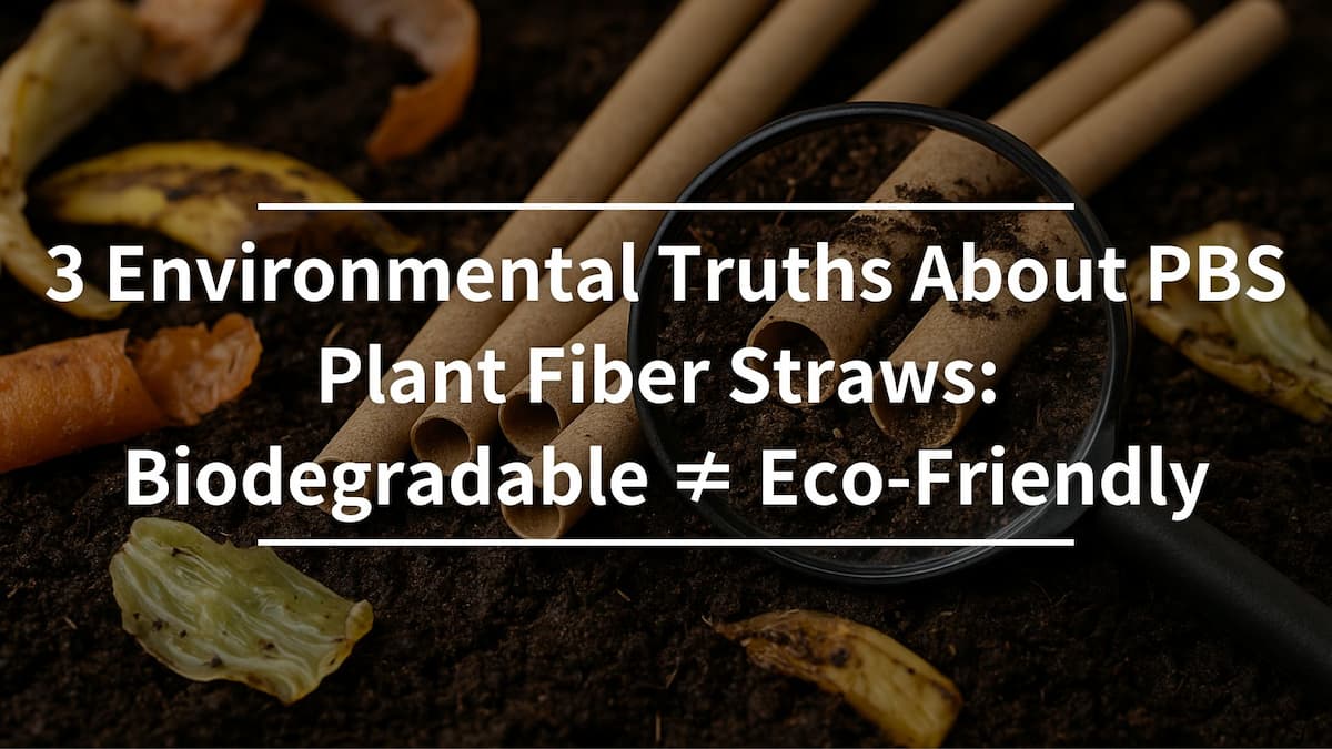 PBS 植物纖維吸管的 3 個環境真相：能分解，不代表環保