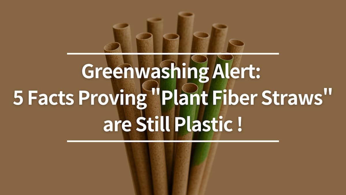 2025 Greenwashing Alert: 5 Facts Proving "Plant Fiber Straws" are Still Plastic!