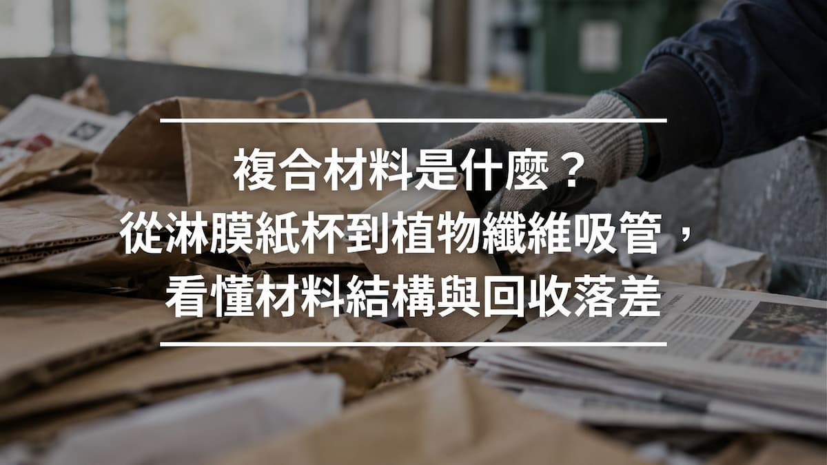composite-material-paper-cup-recycling